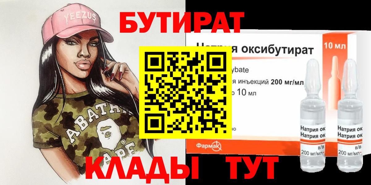 Бутират  Благодарный  Бутират бутандиол 