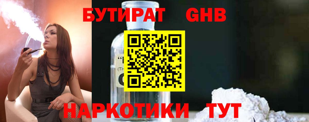 БУТИРАТ  Вход с VPN  Благодарный  Бутират жидкий экстази 