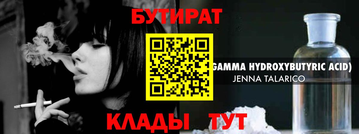 Бутират вода Благодарный