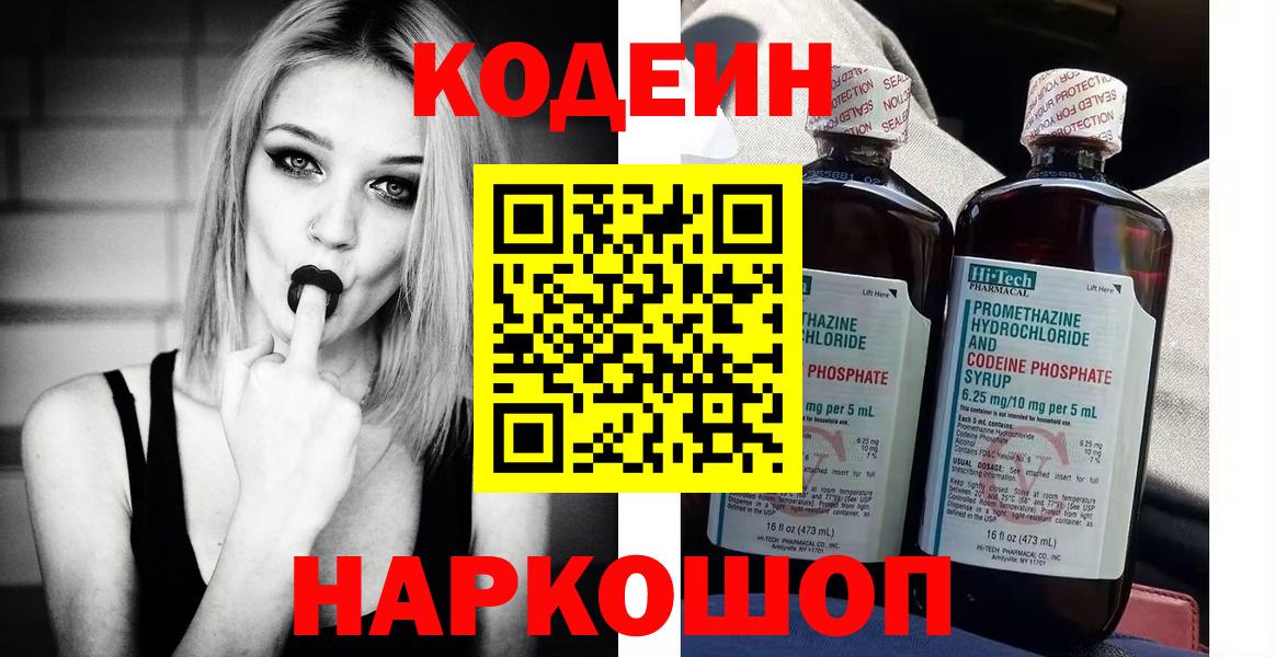 Благодарный  Кодеиновый сироп Lean напиток Lean (лин)  Вход с VPN 