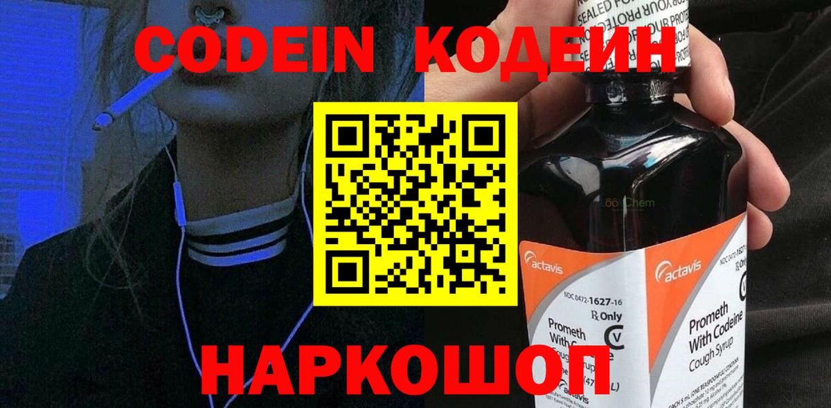 Codein Purple Drank Благодарный