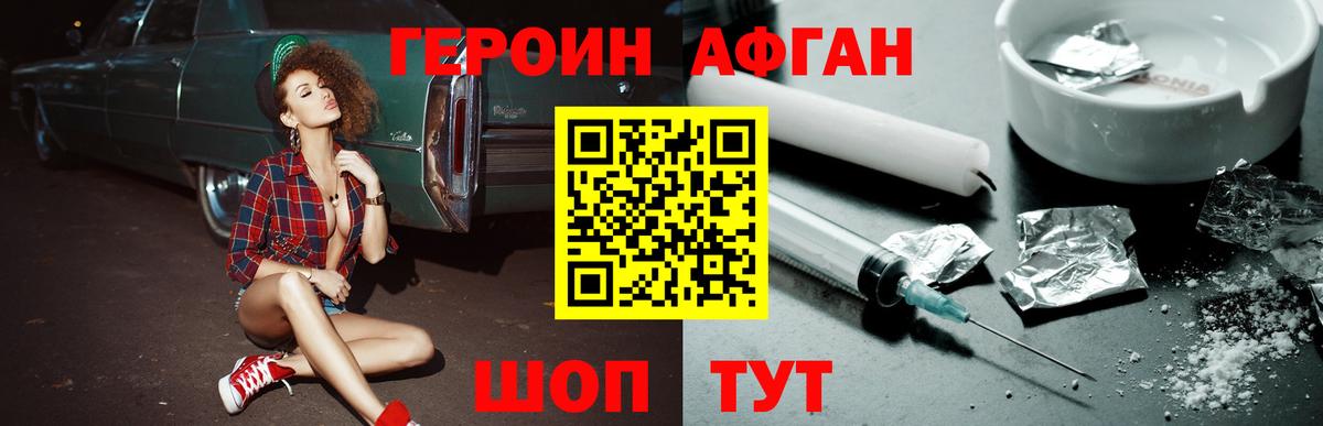 ГЕРОИН белый Благодарный