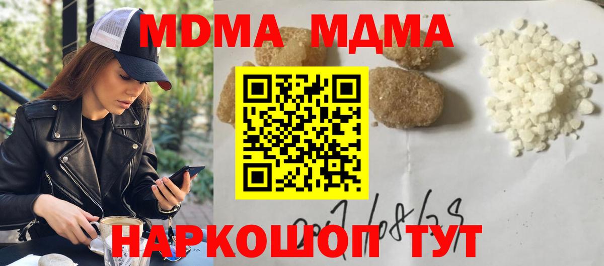 МДМА молли  MDMA  МДМА кристаллы  Благодарный  Вход с VPN 