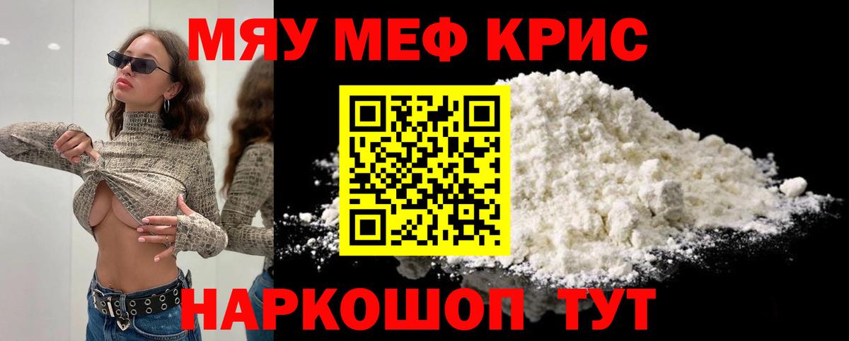 Меф кристаллы Благодарный
