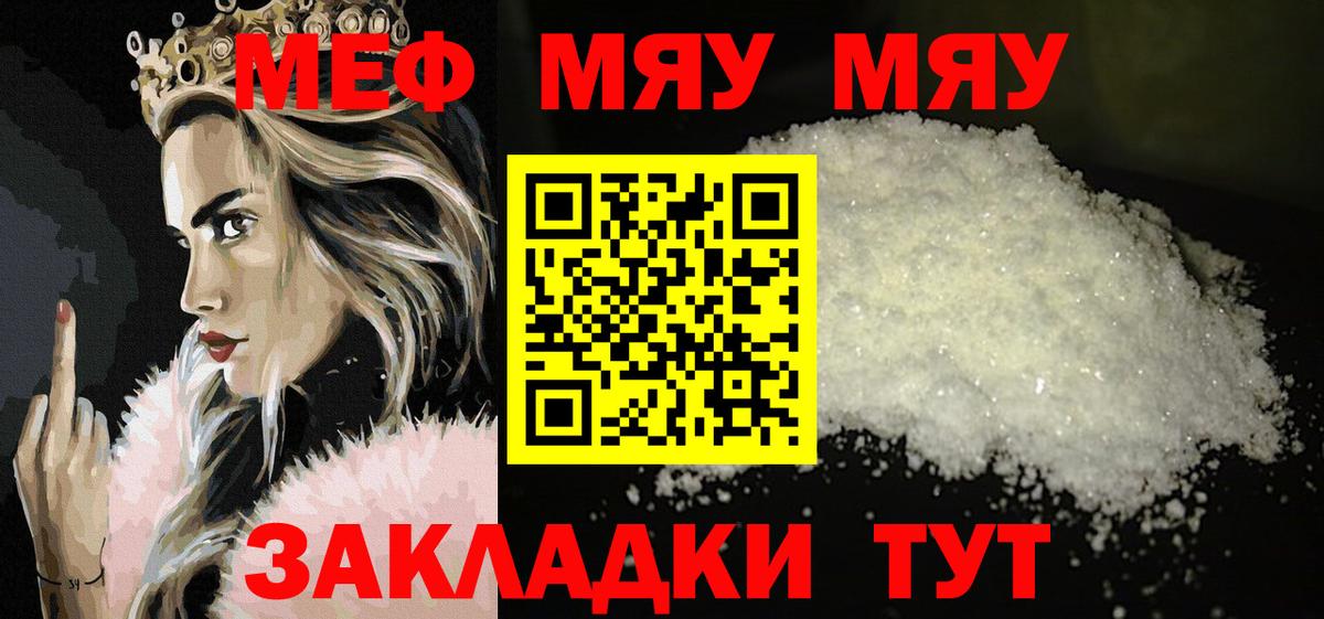 Меф мяу мяу кристаллы Благодарный