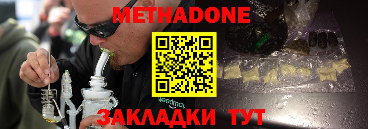 МЕТАДОН кристалл Благодарный